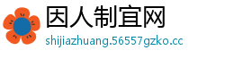 因人制宜网